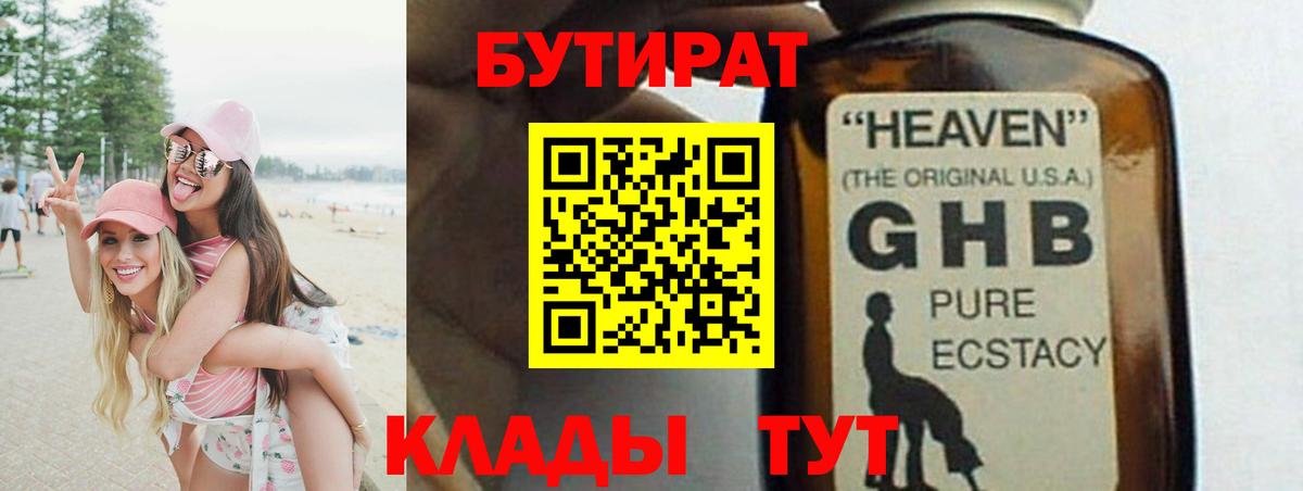 Бутират оксибутират Троицк