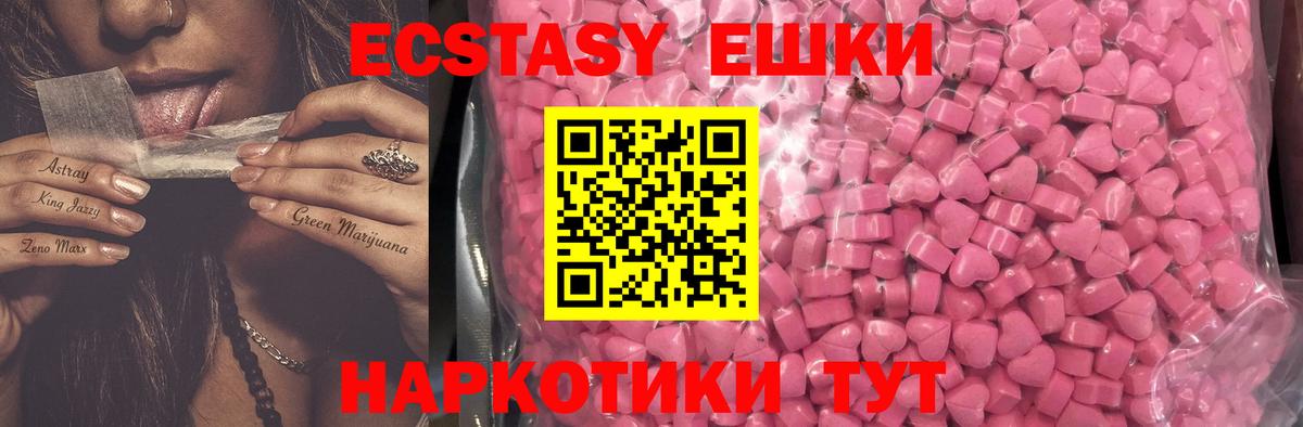 Экстази 250 мг Троицк