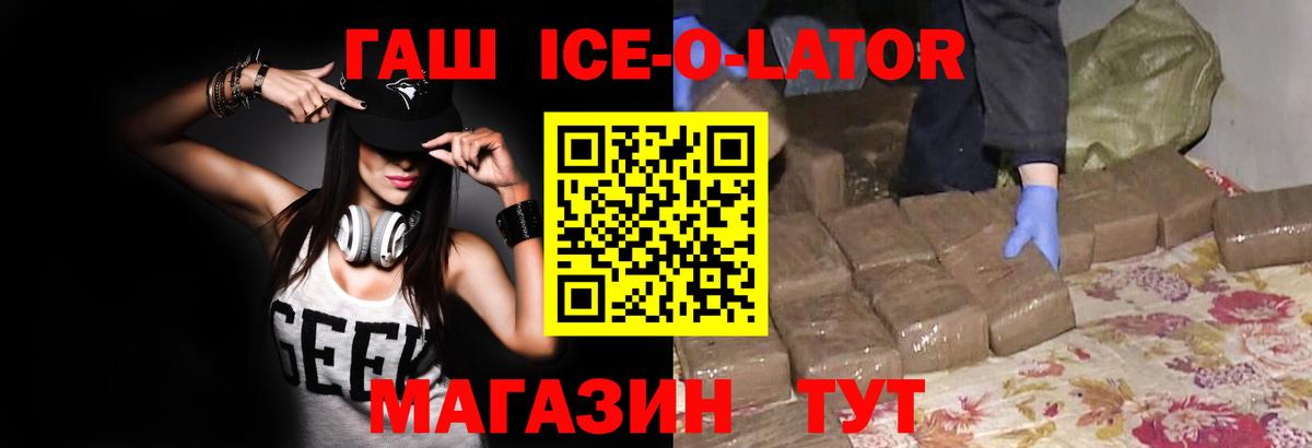 ГАШ hashish  Вход с VPN  Троицк  ГАШ Изолятор 