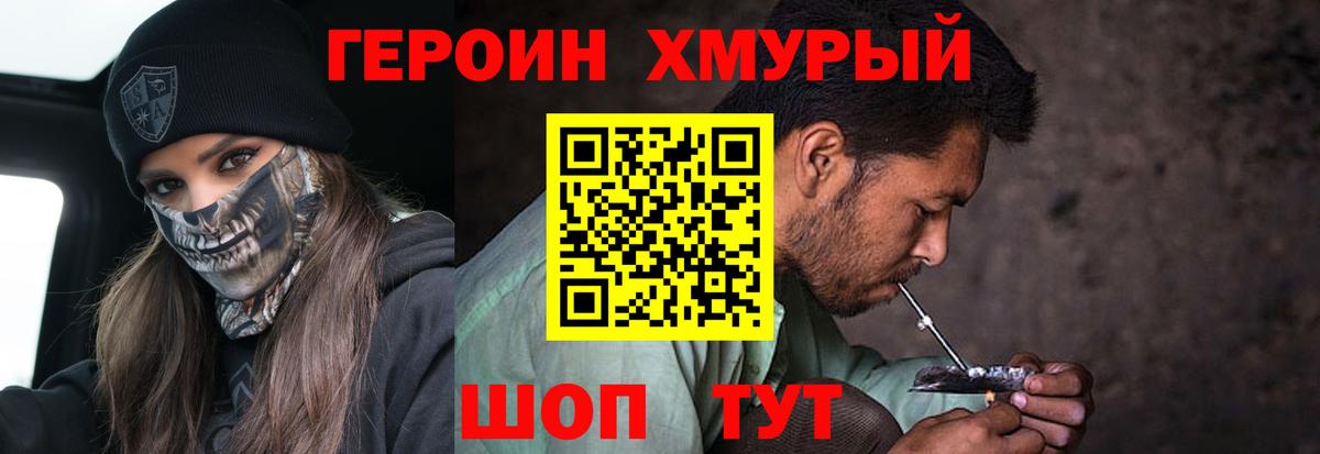 ГЕРОИН гречка Троицк