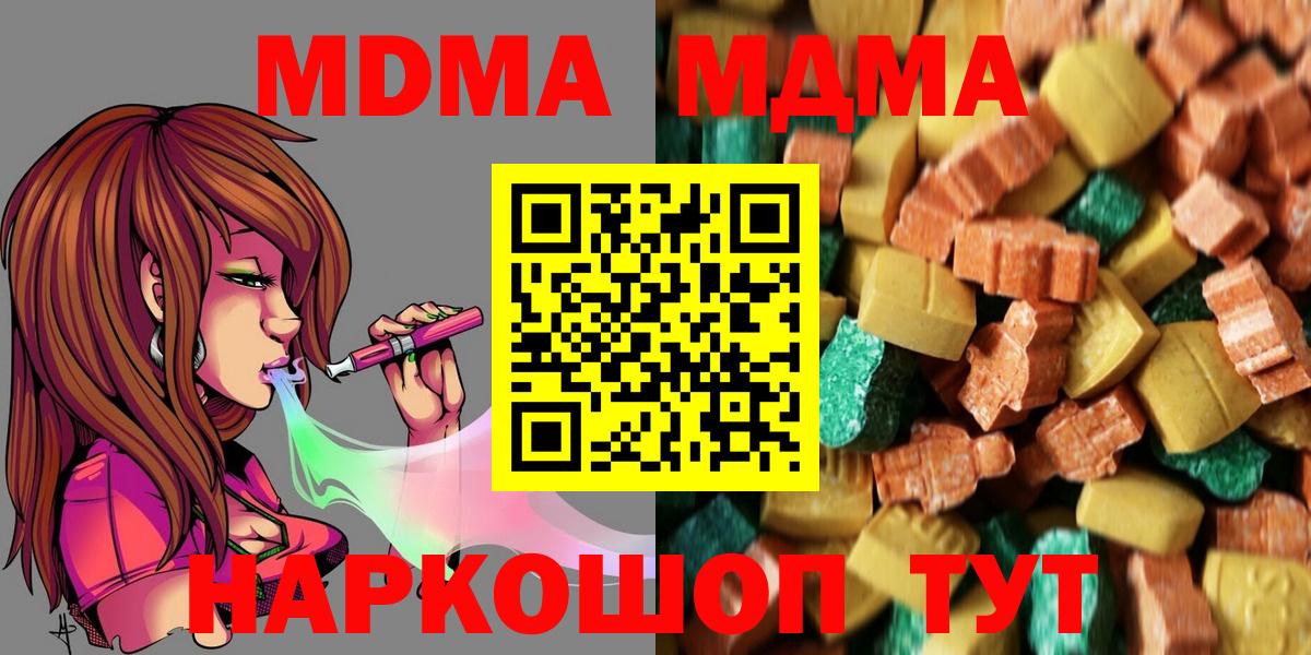 МДМА Molly  MDMA  Вход с VPN  Троицк  МДМА crystal 