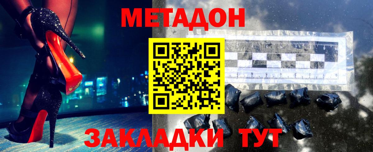 МЕТАДОН белоснежный Троицк