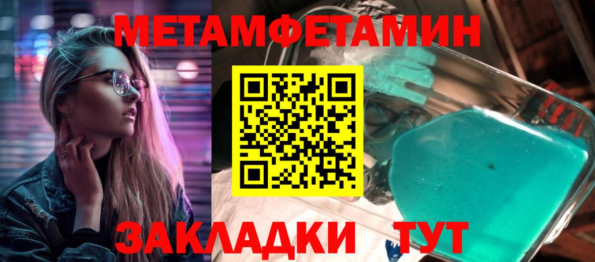 МЕТАМФЕТАМИН кристалл  Вход с VPN  Троицк 